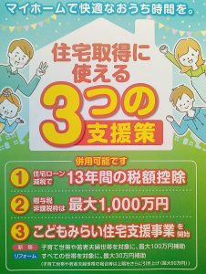 国土交通省こどもみらい住宅支援事業